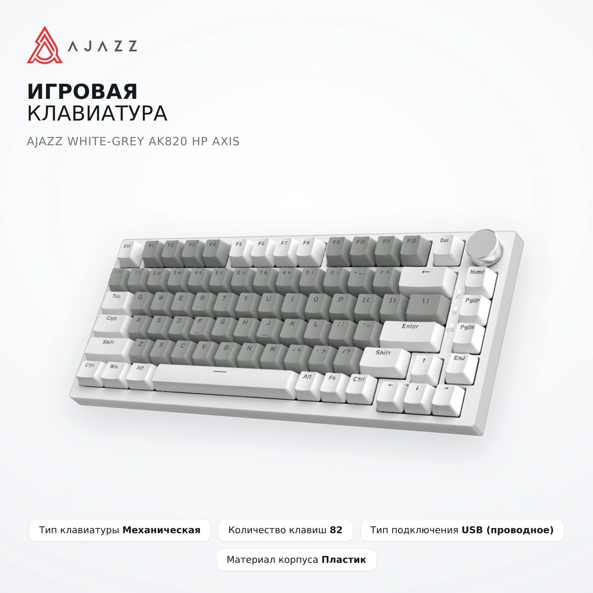 Игровая клавиатура Ajazz White-Grey AK820 HP Axis - фото 2