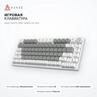Игровая клавиатура Ajazz White-Grey AK820 HP Axis - фото 2