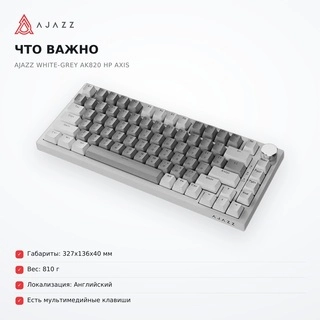 Игровая клавиатура Ajazz White-Grey AK820 HP Axis - фото 6