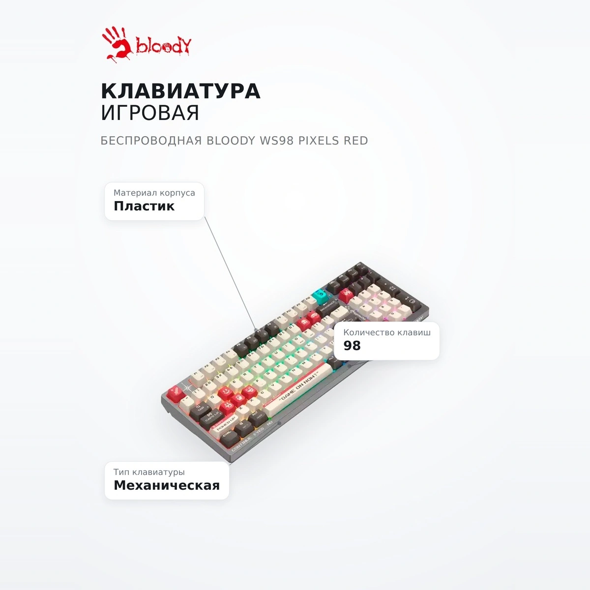 Клавиатура игровая беспроводная Bloody WS98 Pixels Red - фото 7