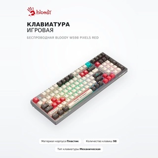 Клавиатура игровая беспроводная Bloody WS98 Pixels Red - фото 2