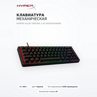 HyperX механикалық пернетақта Alloy Origins 2 65 B4QS3AA#ABA - фото 2
