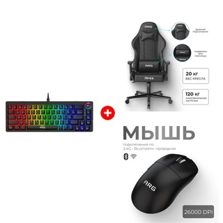 Жиынтық Клавиатура игровая беспроводная ARG KG2W pro + Мышь игровая беспроводная ARG MG1W PRO Black + Игровое кресло ARG Ares Black 