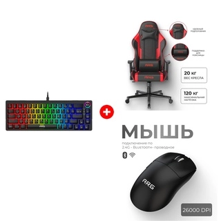 Жиынтық Клавиатура игровая беспроводная ARG KG2W pro + Мышь игровая беспроводная ARG MG1W PRO Black + Игровое кресло ARG Ares Red 