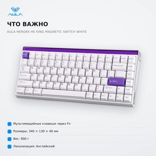 Игровая клавиатура AULA HERO84 HE King Magnetic Switch White - фото 6