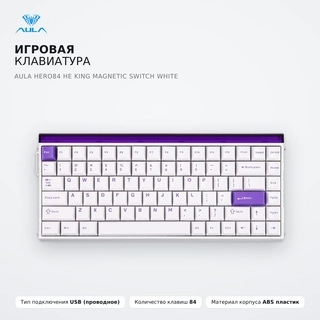 Игровая клавиатура AULA HERO84 HE King Magnetic Switch White - фото 2