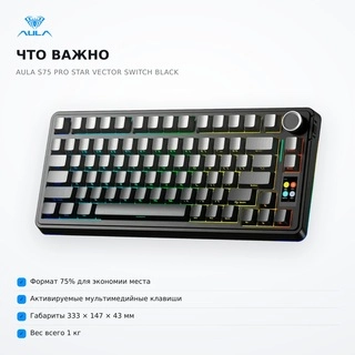 Игровая клавиатура AULA S75 Pro Star Vector Switch Black - фото 6