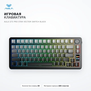 Игровая клавиатура AULA S75 Pro Star Vector Switch Black - фото 2