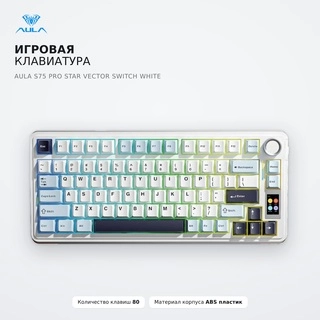 Игровая клавиатура AULA S75 Pro Star Vector Switch White - фото 2