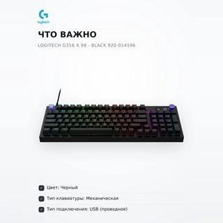 Игровая клавиатура Logitech G316 X 98 - BLACK 920-014196 - фото 6