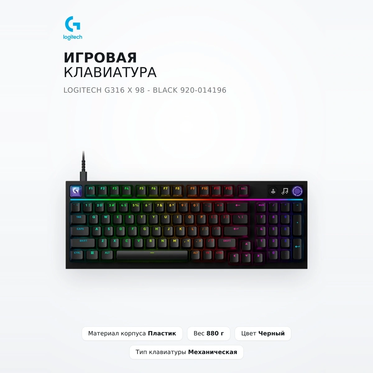 Игровая клавиатура Logitech G316 X 98 - BLACK 920-014196 - фото 2
