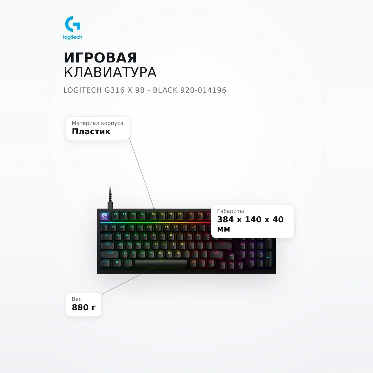 Игровая клавиатура Logitech G316 X 98 - BLACK 920-014196 - фото 7