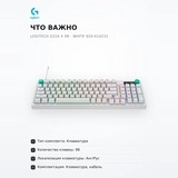 Игровая клавиатура Logitech G316 X 98 - WHITE 920-014231 - фото 6