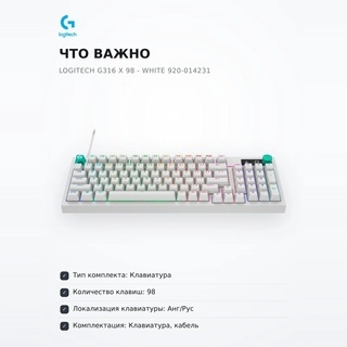 Игровая клавиатура Logitech G316 X 98 - WHITE 920-014231 - фото 6