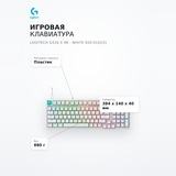 Игровая клавиатура Logitech G316 X 98 - WHITE 920-014231 - фото 7