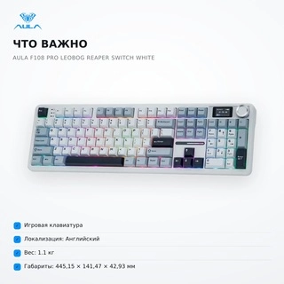 Игровая клавиатура AULA F108 Pro LEOBOG Reaper Switch White - фото 6