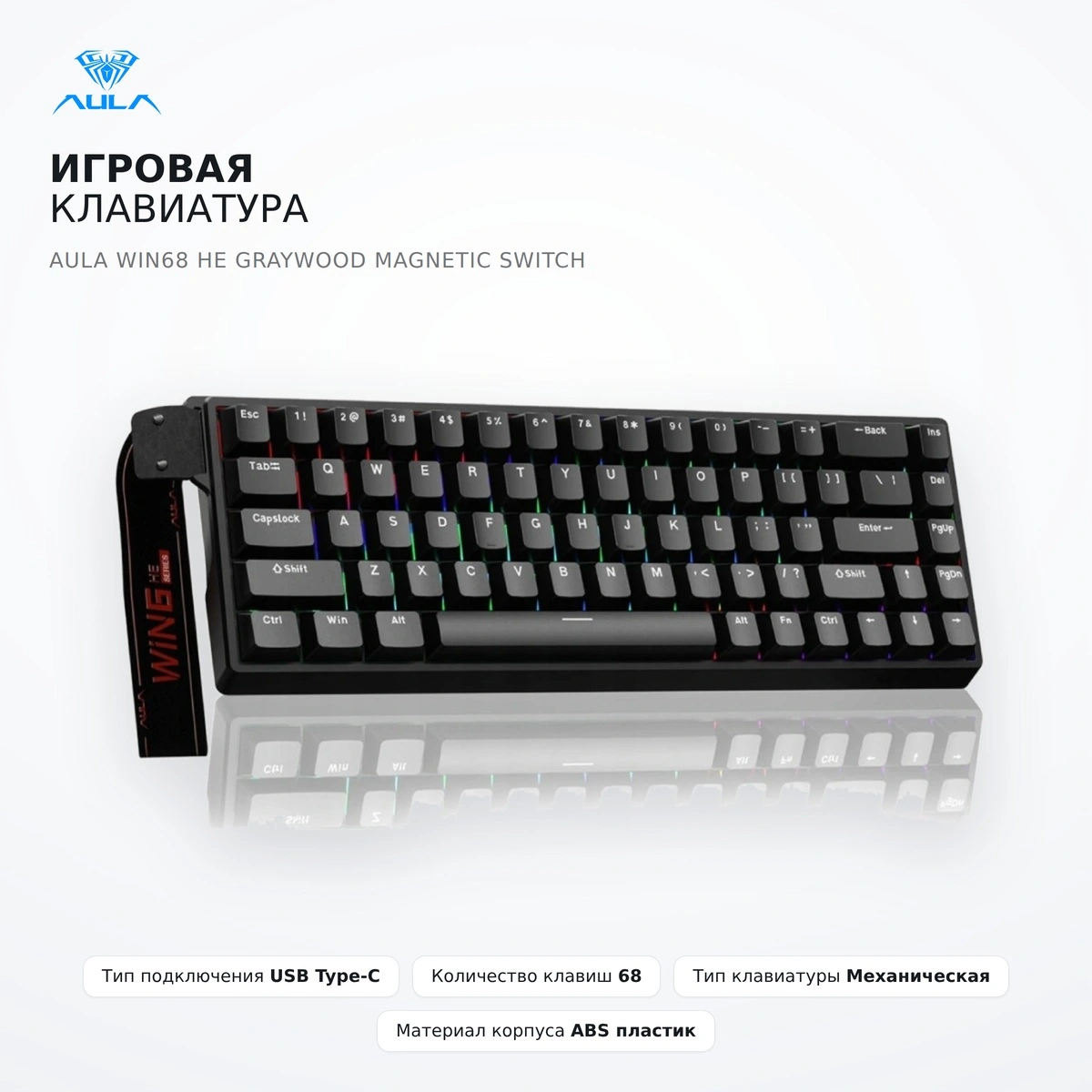 Игровая клавиатура AULA WIN68 HE Graywood Magnetic Switch - фото 2