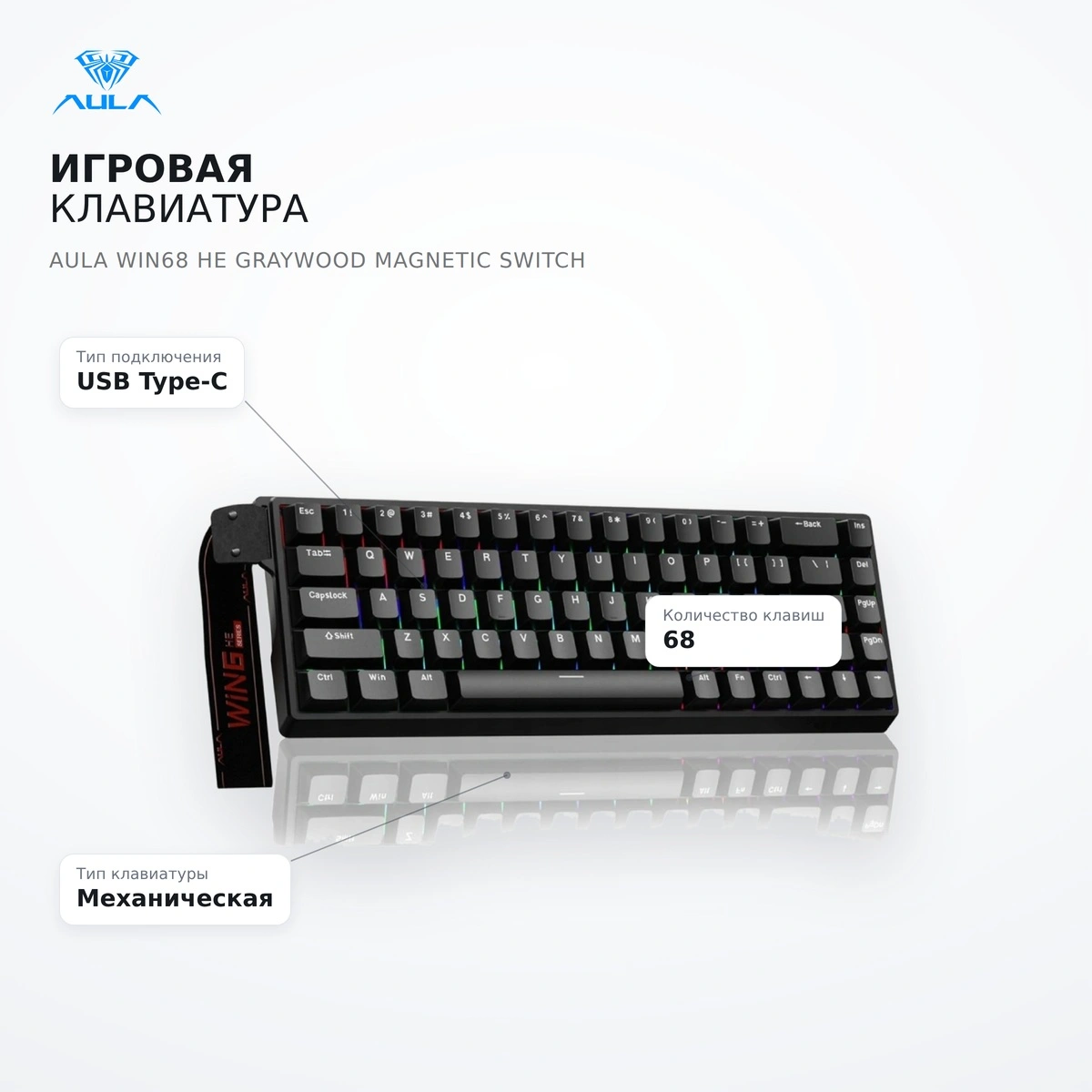 Игровая клавиатура AULA WIN68 HE Graywood Magnetic Switch - фото 7