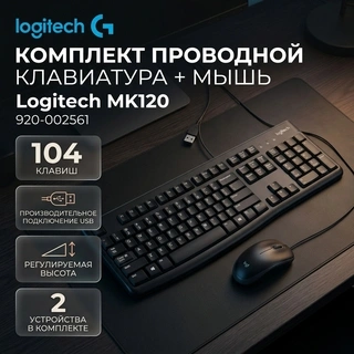 Комплект проводная Клавиатура + Мышь Logitech MK120 (920-002561) - фото 2