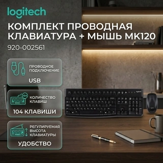 Сымды Пернетақта + Logitech тінтуір жиынтығы MK120 (920-002561) - фото 2