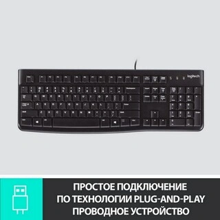 Клавиатура проводная Logitech K120