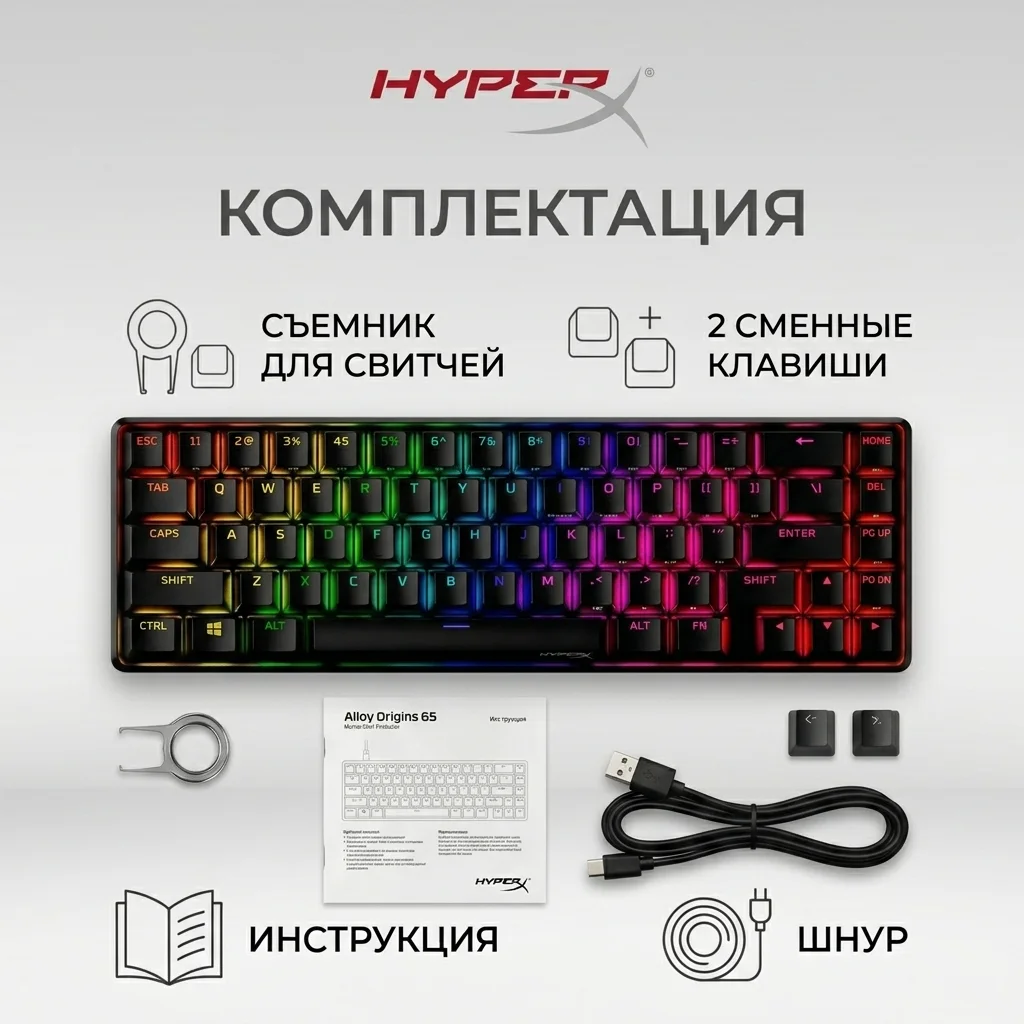 Клавиатура HyperX Alloy Origins 65 4P5D6AX#ACB Alloy Origins 65 - фото 16