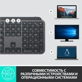 Клавиатура обычная беспроводная Logitech MX Keys Advanced Wireless Illuminated - фото 12
