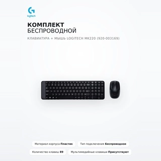 Комплект беспроводной Клавиатура + Мышь Logitech MK220 (920-003169) - фото 2