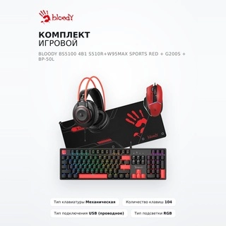 Комплект игровой Bloody BS5100 4в1 S510R+W95Max Sports Red + G200S + BP-50L - фото 2