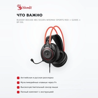 Комплект игровой Bloody BS5100 4в1 S510R+W95Max Sports Red + G200S + BP-50L - фото 6