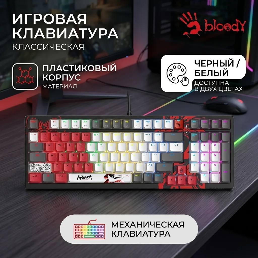 Клавиатура игровая Bloody S98-Naraka - фото 10