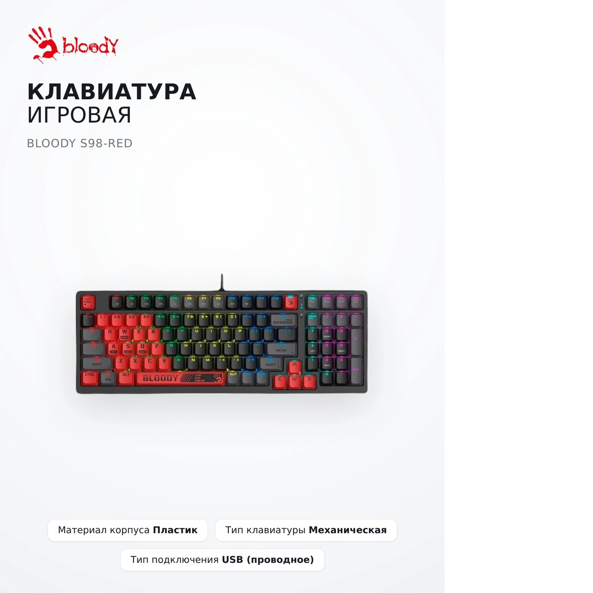 Клавиатура игровая Bloody S98-RED - фото 10