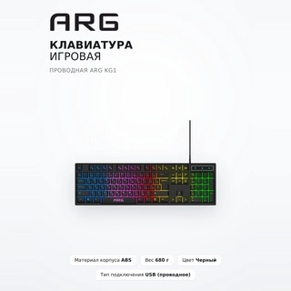 Клавиатура игровая проводная ARG KG1 - фото 2