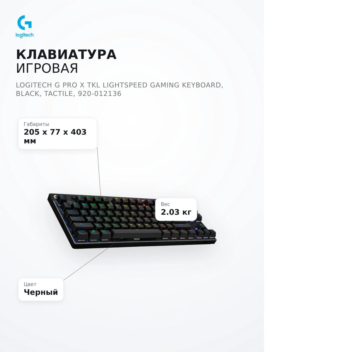Logitech ойын пернетақтасы G PRO X TKL LIGHTSPEED Gaming Keyboard, BLACK, TACTILE, 920-012136 - фото 10