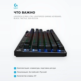 Клавиатура игровая Logitech G PRO X TKL LIGHTSPEED Gaming Keyboard, BLACK, TACTILE, 920-012136 - фото 6