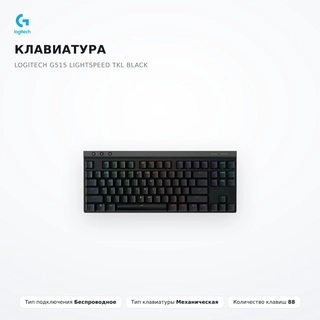 Клавиатура Logitech G515 LIGHTSPEED TKL Black - фото 2