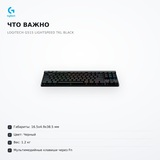 Клавиатура Logitech G515 LIGHTSPEED TKL Black - фото 6