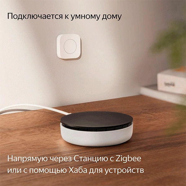 Беспроводная кнопка Яндекс с Zigbee YNDX-00524 - фото 7