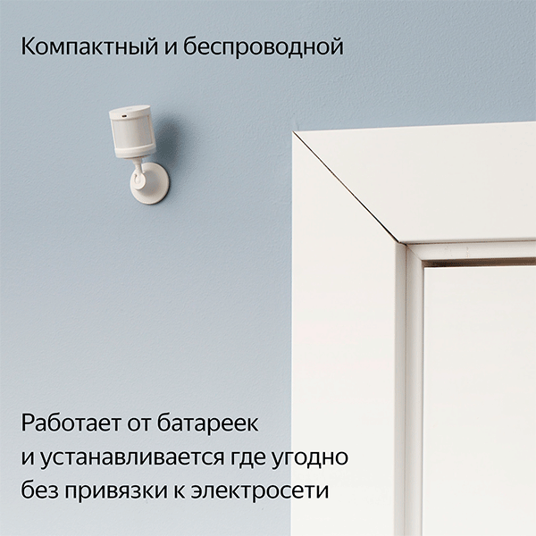 Датчик движения и освещения Яндекс с Zigbee YNDX-00522