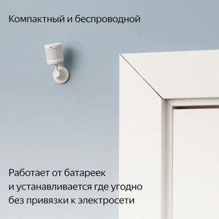 Датчик движения и освещения Яндекс с Zigbee YNDX-00522 - фото 6
