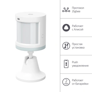 Датчик движения и освещения Яндекс с Zigbee YNDX-00522 - фото 5