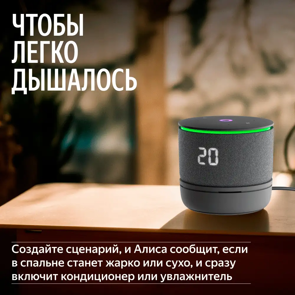 Климатический модуль Яндекса для Станции Мини 3 Про с Алисой YNDX-00652 - фото 6