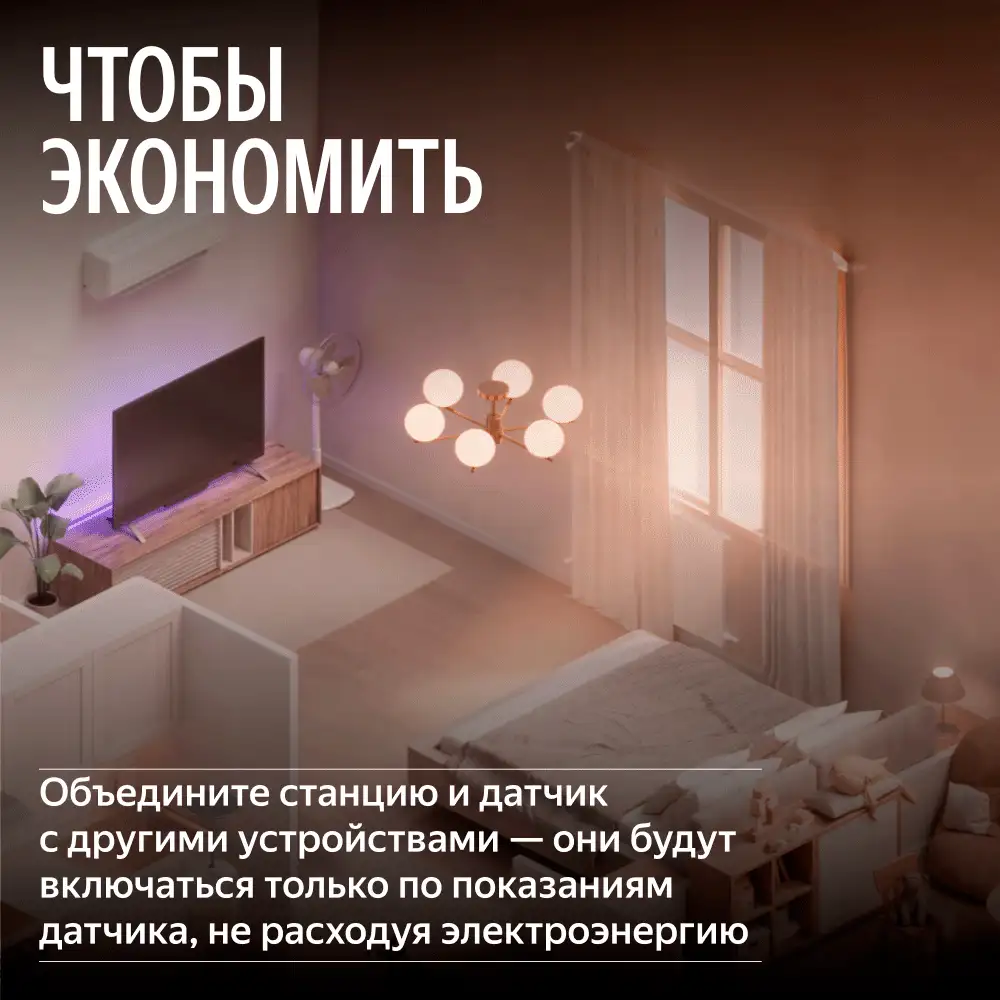 Климатический модуль Яндекса для Станции Мини 3 Про с Алисой YNDX-00652 - фото 7