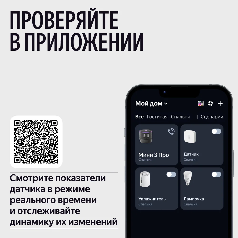 Климатический модуль Яндекса для Станции Мини 3 Про с Алисой YNDX-00652 - фото 9