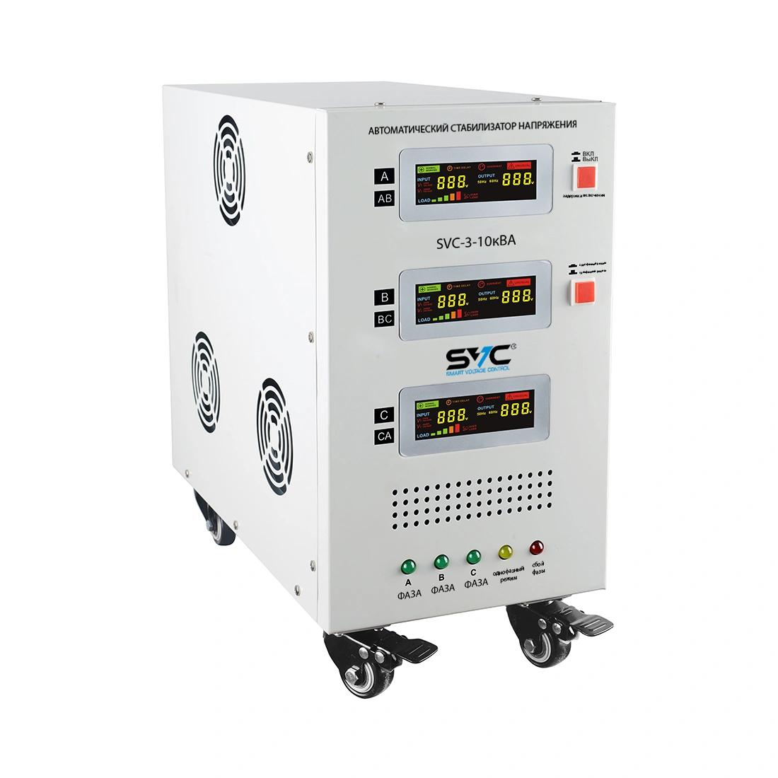 Стабилизатор SVC-3-10кВА 