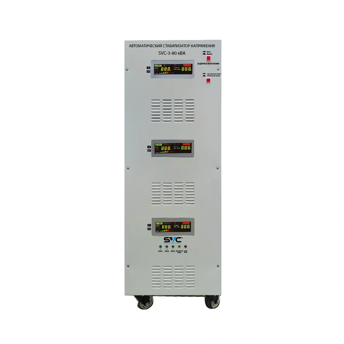 Стабилизатор SVC-3-80кВА 