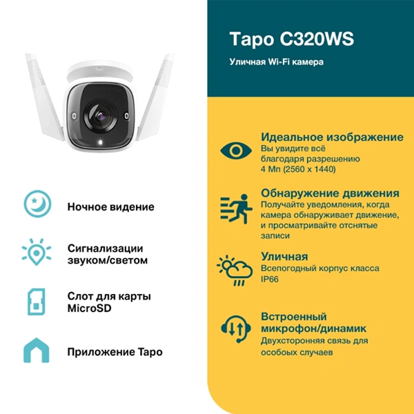 Видеокамера TP-Link Tapo C320WS - фото 3