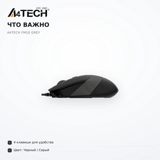 Мышь проводная A4tech FM10 Grey - фото 6