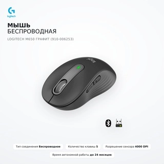 Мышь беспроводная Logitech M650 Графит (910-006253) - фото 2
