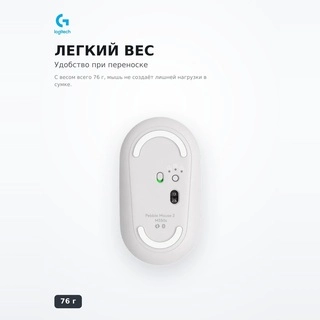 Мышь беспроводная Logitech M350S Pebble 2 Bluetooth Mouse Tonal White 910-007013 - фото 4